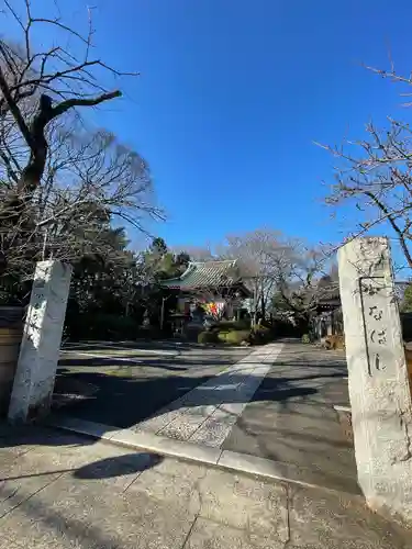 船橋不動尊　寳性寺(東京都)