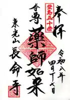 長命寺(東京都)