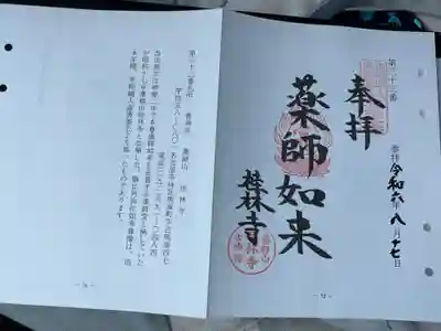見開きにしました。
右側には朱印、左側には簡略歴史が記帳されています。