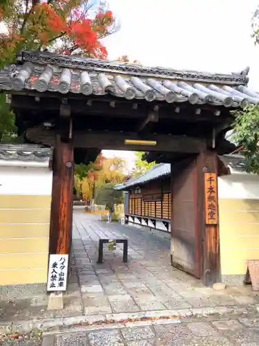 大報恩寺（千本釈迦堂）(京都府)