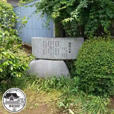 西向天神社(東京都)