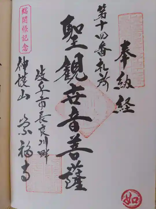 崇福寺(岐阜県)