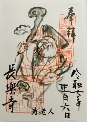 長楽寺(静岡県)