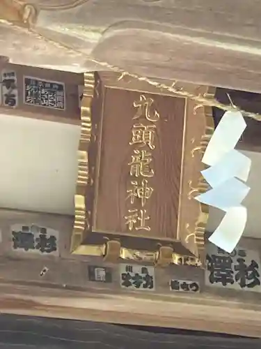 九頭龍神社の本殿・本堂