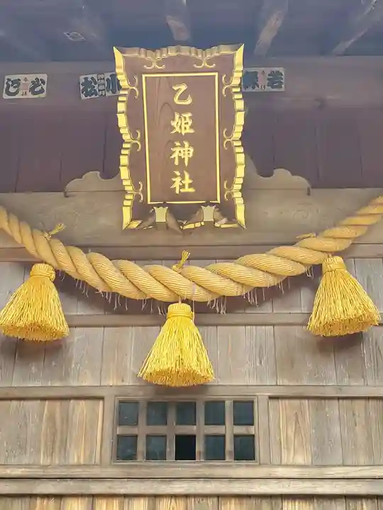 乙姫神社のその他建物