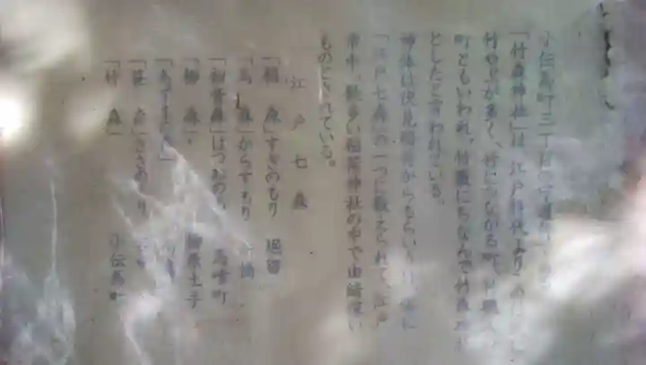 竹森神社の歴史