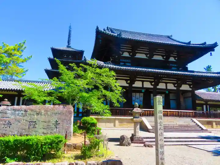 法隆寺(奈良県)