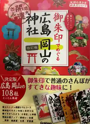 多家神社(広島県)
