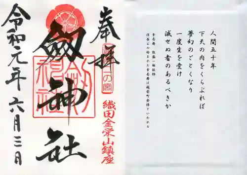 劒神社の授与品その他