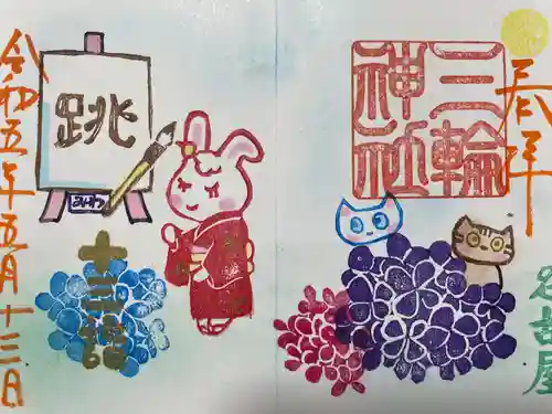 三輪神社の御朱印