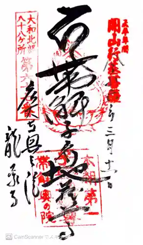 龍象寺(奈良県)