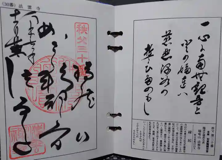 法雲寺(埼玉県)