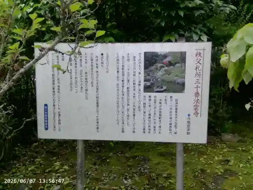 法雲寺(埼玉県)