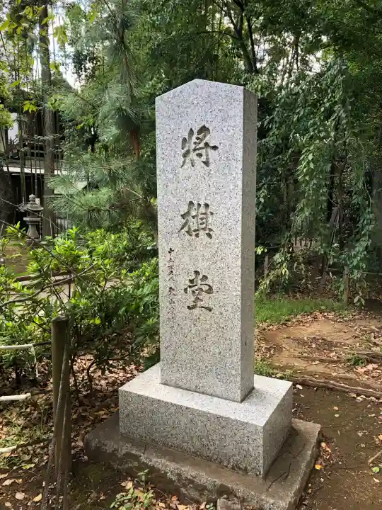鳩森八幡神社(東京都)