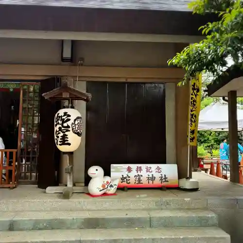 蛇窪神社(東京都)