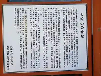 大牟田神社の歴史