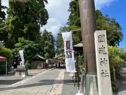 國魂神社の庭園