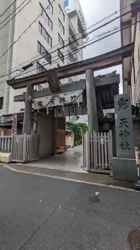 露天神社（お初天神）(大阪府)