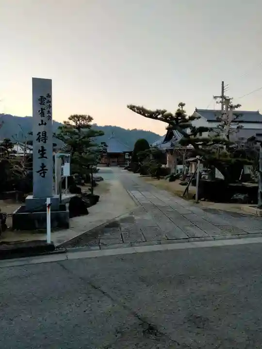 得生寺(和歌山県)
