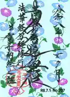 宗徳寺の御朱印