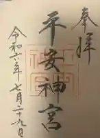 平安神宮の{uncategorized: "未分類", other: "その他", undefined: "問題あり", building: "その他建物", grave: "お墓", sacred_gate: "鳥居", guardian: "狛犬", statue: "像", buddha: "仏像", history: "歴史", nature: "自然", garden: "庭園", animal: "動物", pagoda: "塔", temizu: "手水舎", mountain_gate: "山門・神門", sanctuary: "本殿・本堂", subordinate: "末社・摂社", art: "芸術", scenery: "景色", jizo: "地蔵", ema: "絵馬", goshuin: "御朱印", omikuji: "おみくじ", items: "授与品その他", amulet: "お守り", goshuincho: "御朱印帳", eats: "食事", festival: "お祭り", votive_dance: "神楽", shichigosan: "七五三参", wedding: "結婚式", experience: "体験その他", initially: "初詣", around: "周辺", anti_infection: "感染症対策"}