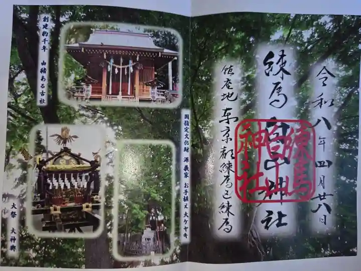 書置き 見開き 中野沼袋氷川神社にて拝受