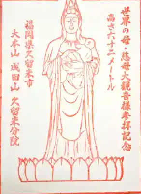 久留米分院(福岡県)