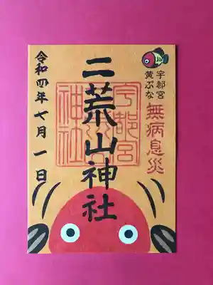 宇都宮二荒山神社(栃木県)