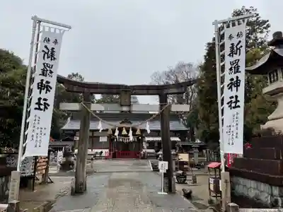 新羅神社の鳥居