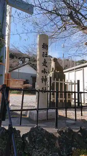 走水神社のその他建物