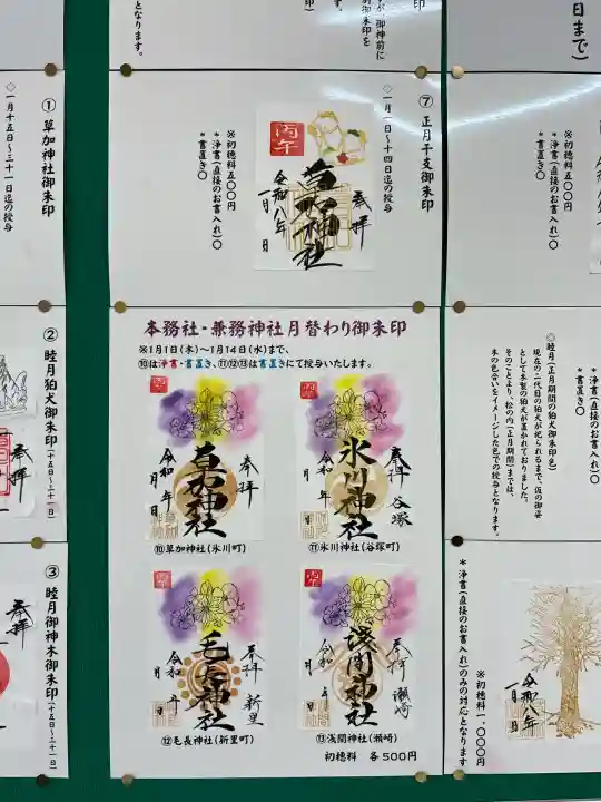 草加神社(埼玉県)