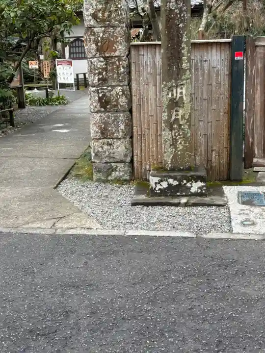 明月院(神奈川県)