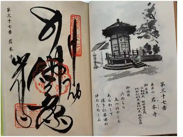 岩本寺の御朱印