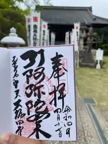 大福田寺の御朱印