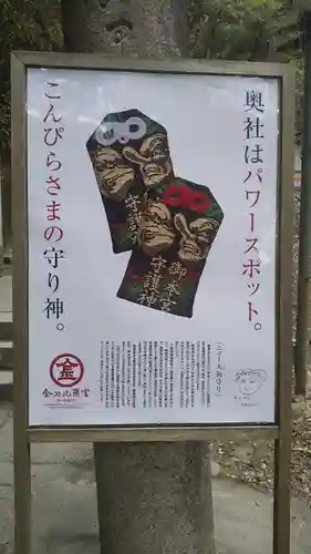 厳魂神社（金刀比羅宮奥社）の御朱印