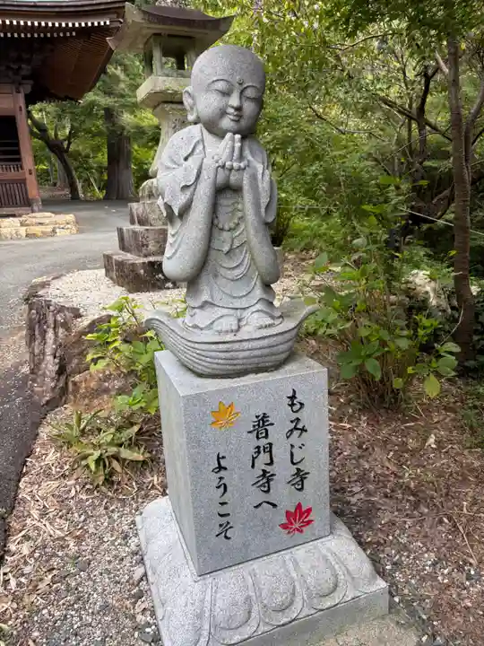 普門寺(切り絵御朱印発祥の寺)(愛知県)