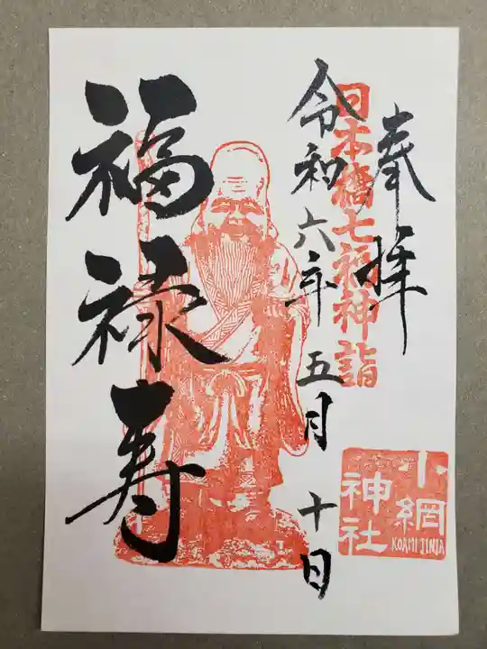 小網神社(東京都)