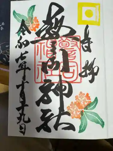 警固神社(福岡県)