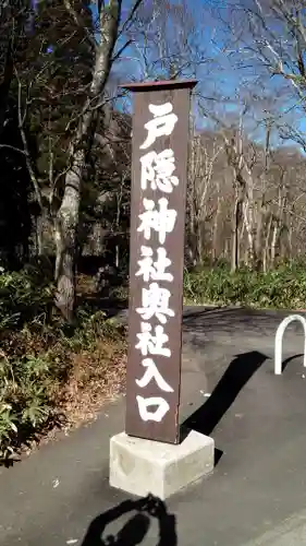 戸隠神社奥社のその他建物