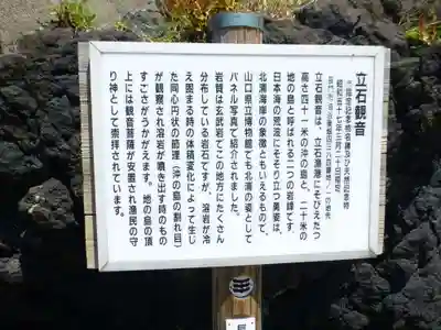 立石観音(山口県)