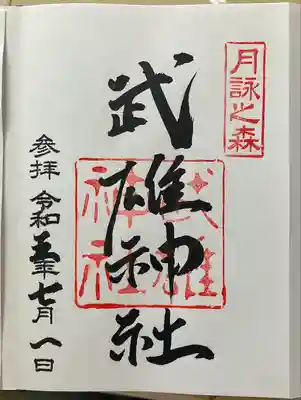 武雄神社(愛知県)