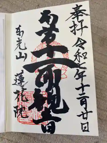 蓮花院(神奈川県)