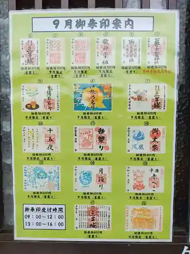 石都々古和気神社の授与品その他