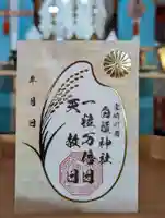 白鬚神社の御朱印