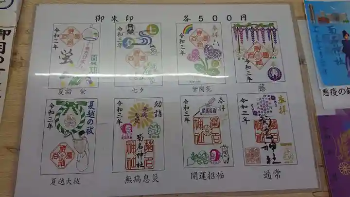 菊名神社のその他建物