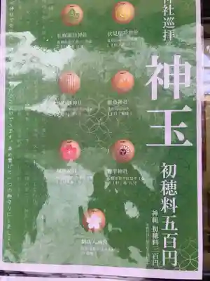 札幌諏訪神社のその他建物