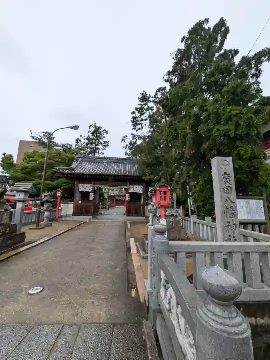 廣田八幡神社(香川県)
