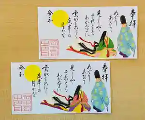 岡田神社の御朱印(2021年10月15日(金) 09時03分31秒投稿)