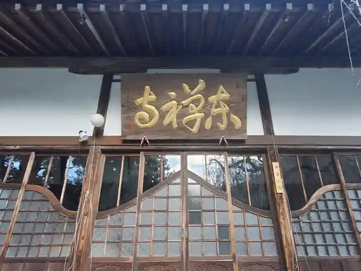 東禅寺(群馬県)