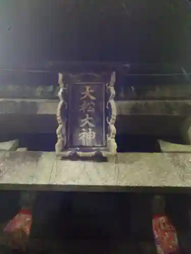三徳社(京都府)